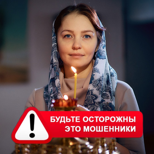 Мария Степановна @MariaGadalka в Тымске – это мошенники